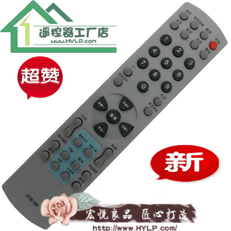 适用于海尔电视机遥控器 HTR-160 29FA12-AM 29FA10-T 全新包邮