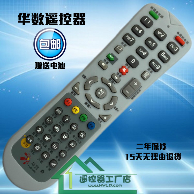 适用于杭州华数数字机顶盒遥控器