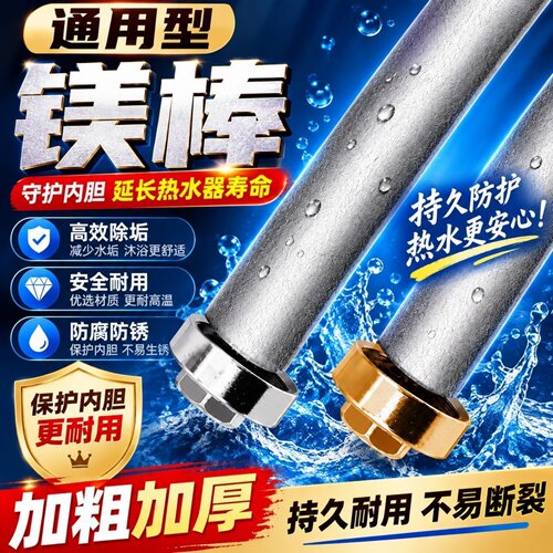 美的热水器阳极镁棒40-100L