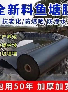 鱼塘用防渗膜蓄水池鱼池养殖专用黑色加厚hdpe防漏塑料土工防水布