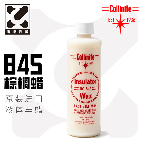Collinite柯林液体棕榈蜡845车蜡