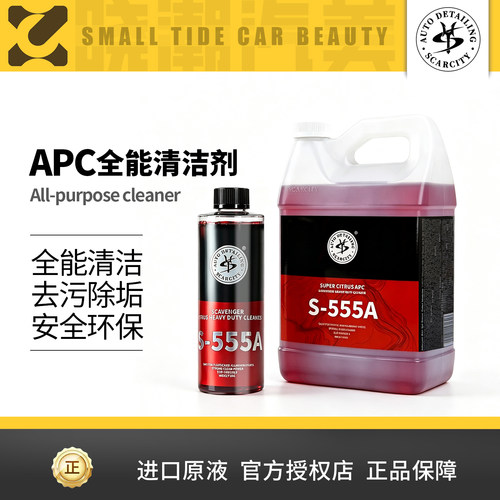 SC师匠清道夫重垢清洗剂S-555A