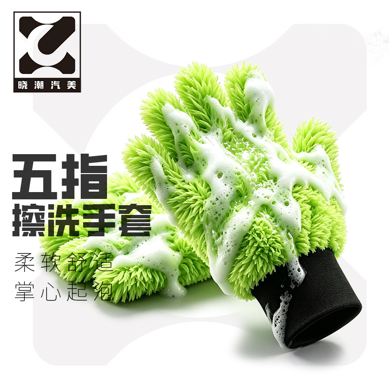 汽车专用洗车手套海绵块纤维毛绒加厚熊掌雪尼尔五指擦车刷车工具