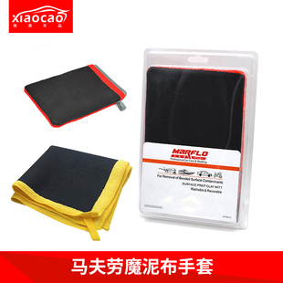 马夫劳洗车磨泥布手套白车专用汽车美容粘土强力去污擦车去除飞漆
