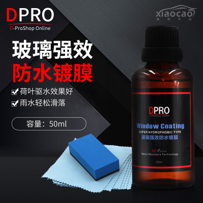 dpro汽车镀膜剂雨刷防雨剂镀晶