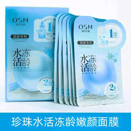 OSM欧诗曼补水面膜35张