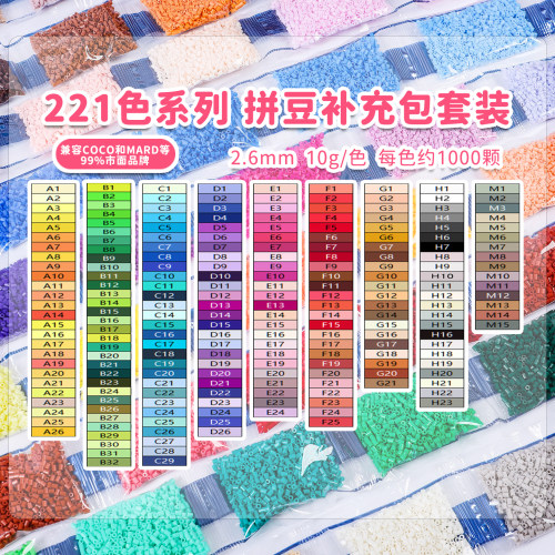 221色拼豆补充包品质优良
