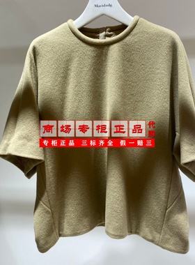 【专柜正品直发】Marisfrolg玛丝菲尔羊毛短袖上衣A1DE45191-2980