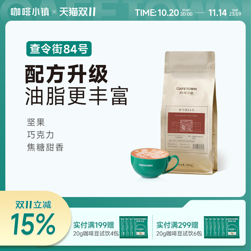 咖啡小镇查令84号意式浓缩