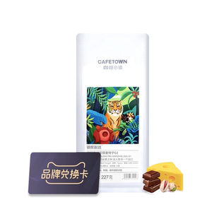 咖啡小镇庄园级精品咖啡豆6次咖啡兑换卡10余款新鲜烘焙手冲豆选