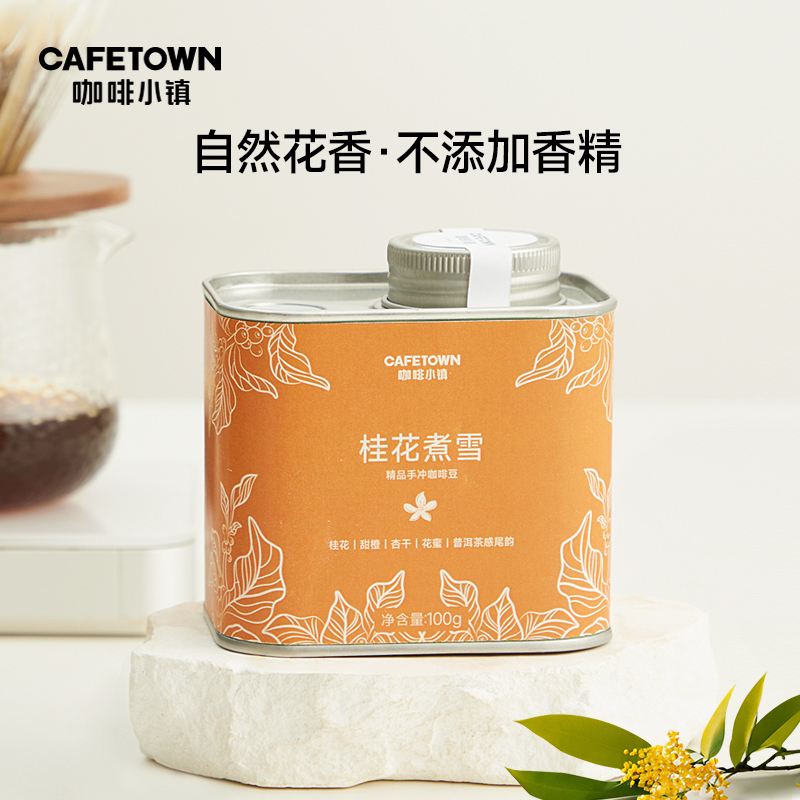 咖啡小镇埃塞俄比亚桂花煮雪咖啡豆新鲜烘焙精品手冲咖啡100g