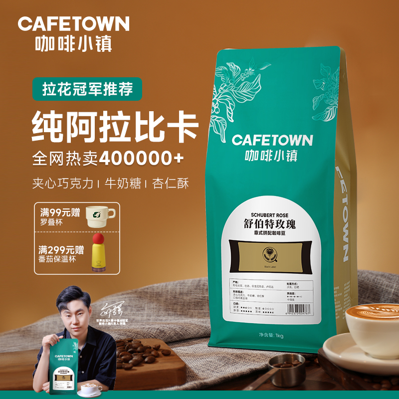 舒伯特玫瑰意式咖啡巨量1kg装
