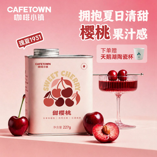 咖啡小镇瑰夏1931意式咖啡豆227g