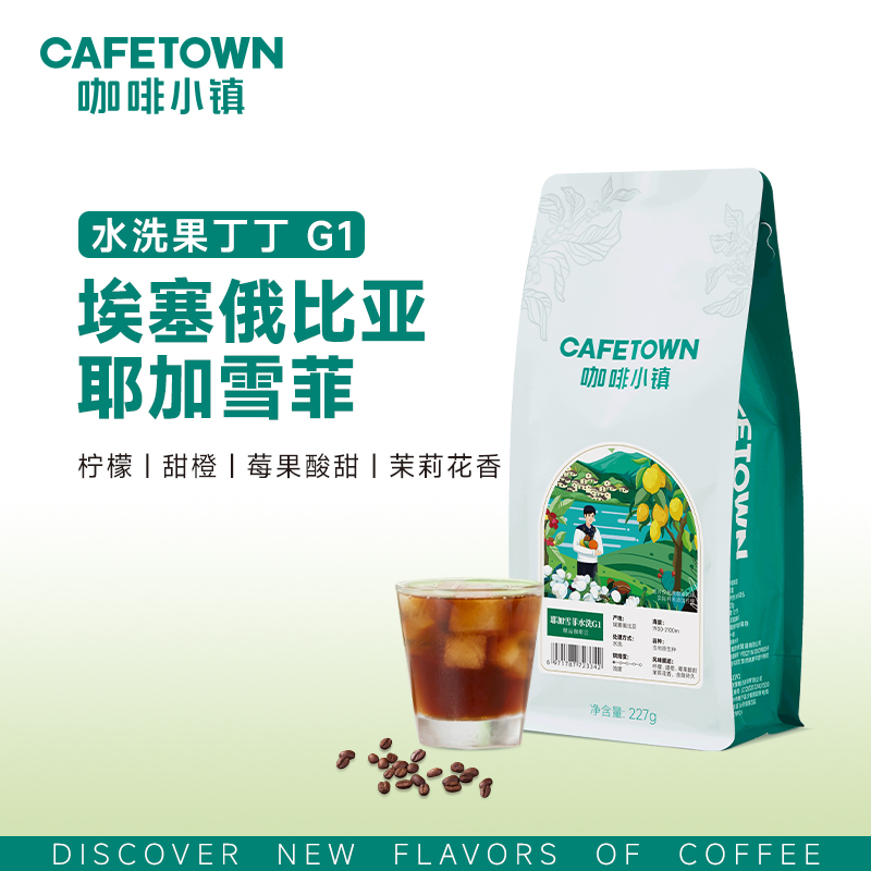 咖啡小镇埃塞俄比亚耶新鲜烘焙