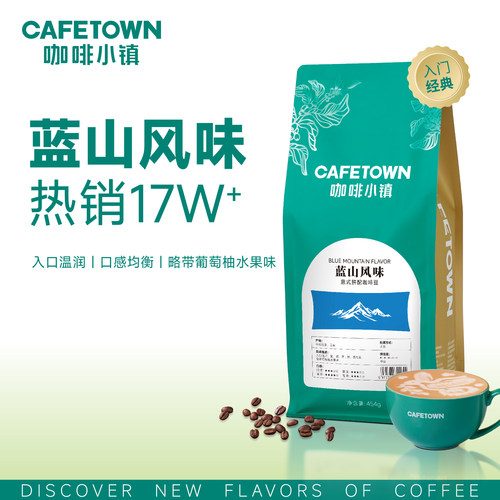 蓝山风味咖啡可手冲可意式