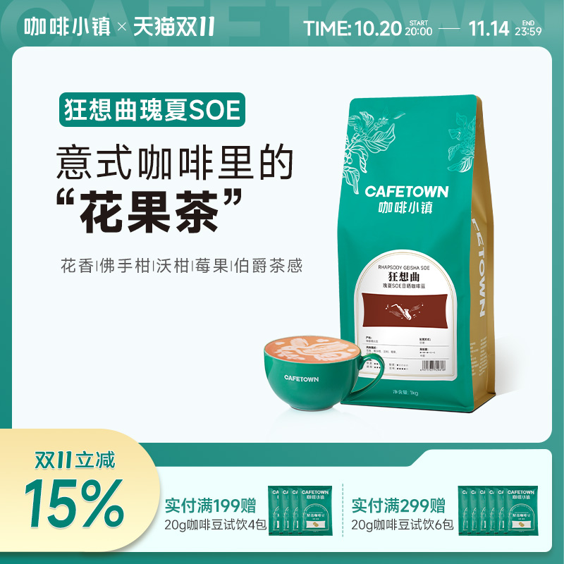 咖啡小镇瑰夏SOE意式咖啡豆