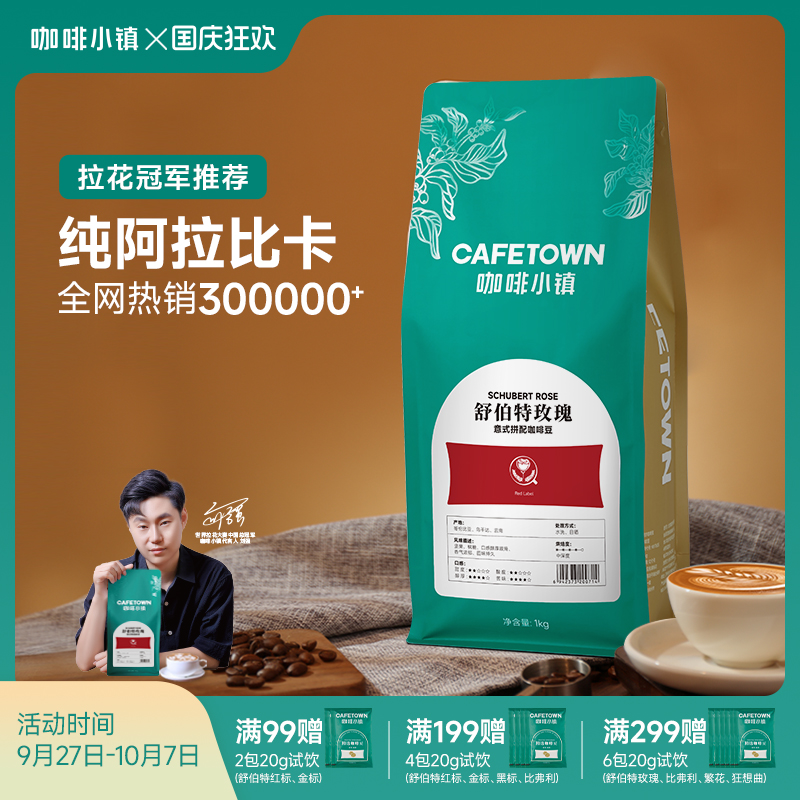 舒伯特玫瑰意式咖啡巨量1kg装