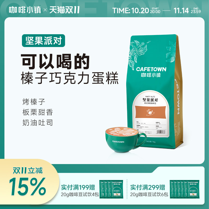 咖啡小镇意式拼配咖啡豆深度烘焙