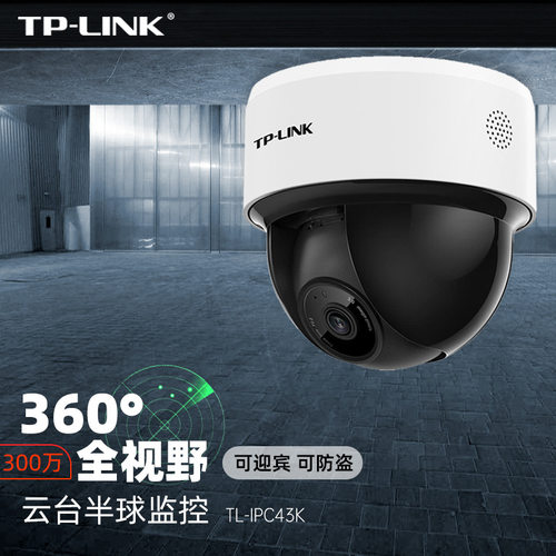 TP-LINK 安头360度全景旋转云台吸顶半球家庭商用室内外高