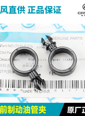 400NK650GT800MT国宾650TRG 700CLX前后制动刹车油管夹卡扣