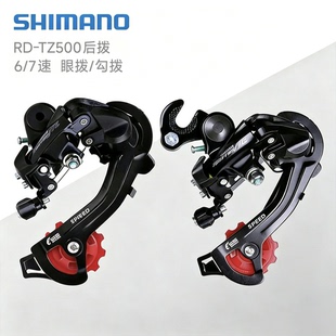 原厂正品SHIMANO禧玛诺RD-TZ500后拨变速器山地自行车6速/7速通用