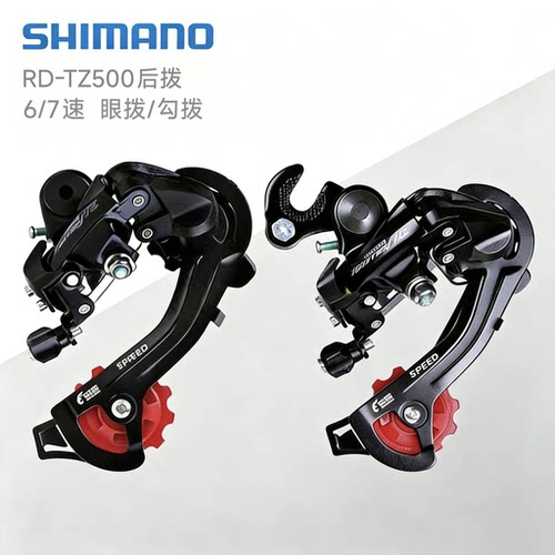 原厂正品SHIMANO禧玛诺RD-TZ500后拨变速器山地自行车6速/7速通用