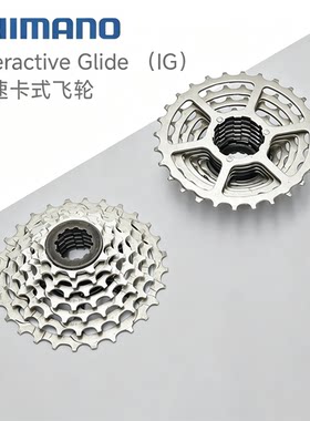 禧玛诺Interactive Glide（IG）七速卡式飞轮日本原产镂空飞轮
