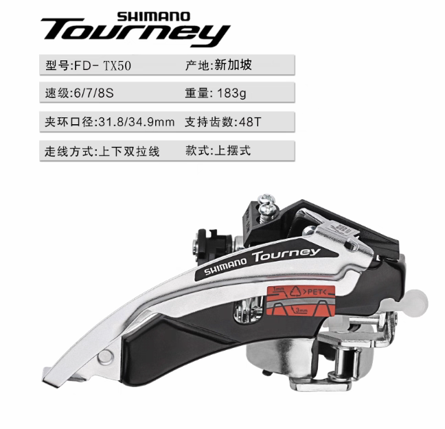 禧玛诺 SHIMANO FD-TX50山地车前拨变速器，山地车7/8速拨链器