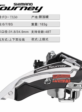 禧玛诺 SHIMANO FD-TX50山地车前拨变速器，山地车7/8速拨链器
