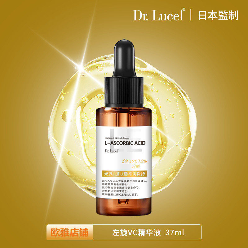 左旋VC精华液舒缓紧致亮肤