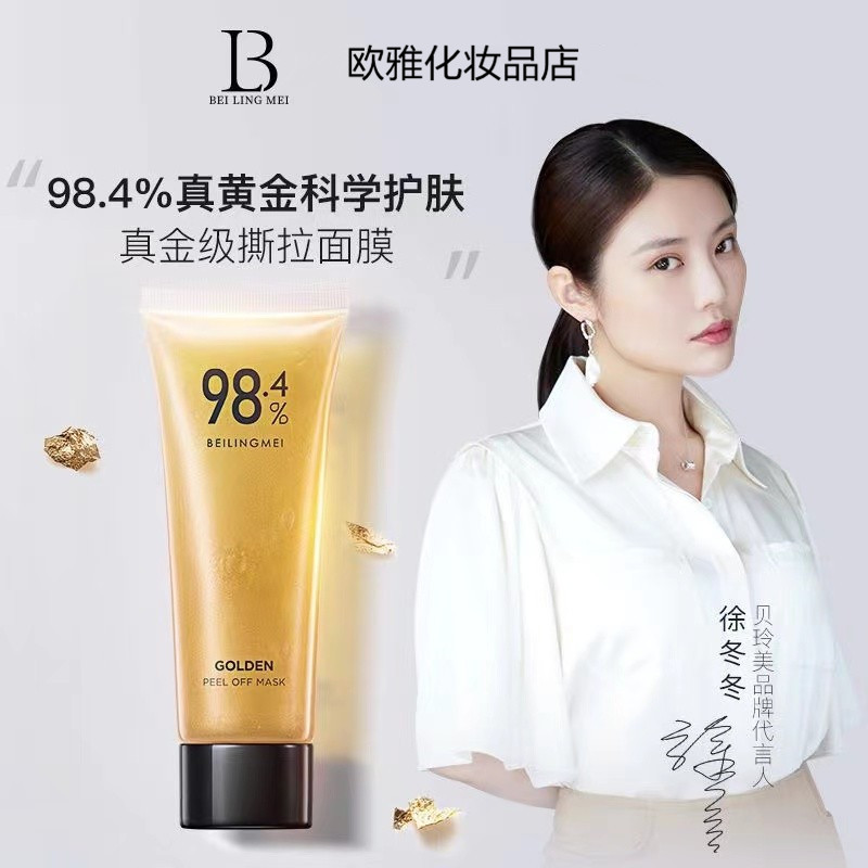 黄金撕拉式面膜控油清洁毛孔