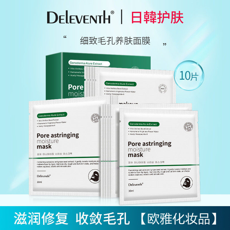 乳糖酸细致毛孔养肤面膜