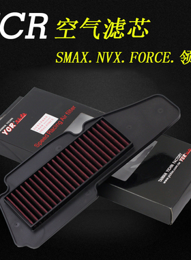 YCR高流量滤芯SMAX  FORCE155 LMAX150滤清器 滤棉 加大进气滤芯