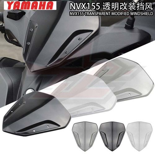 NVXNMAX155改装挡风镜