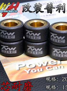 TWH改装酷奇鬼火巧格I新福喜AS劲战三四代巡鹰NMAX NVX耐磨普利珠