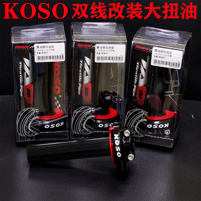 koso新劲战bwsr小牛改装油门