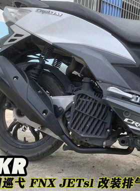 HKR排气管适用于三阳JETsl飞度4 巡弋150新款水冷2V 4V排气管改装