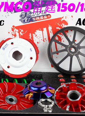 零四部品光阳雷霆S RKS150雷霆王180弯道情人KCC ACC G5 G6传动