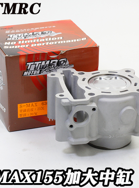 TTMRC改装SMAX FORCE155 林海领程175 LMAX150加大中缸 凸轮 曲轴