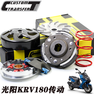 新款台湾CT部品改装光阳KRV180离合 碗公 普利盘 普利珠传动套件
