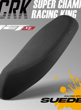 台湾SCRK改装三阳JETsl DRG 曼巴150 158磨砂防滑 座包 坐垫总成