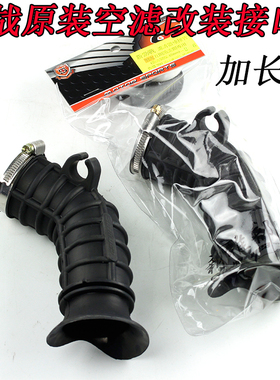 新雅空滤进气管肥肠 合适改CVK26 CVK30 化油器 劲战林海极光接口