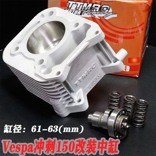 TTMRC伟士150HPE300改装4V中缸头