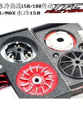 零四部品改装金功水冷劲战 林海LMAX MAX150/180传动套件改善抖动