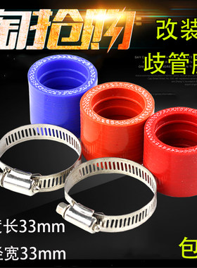 岐管接口PE27/30化油器CVK26改装福喜鬼火RS酷奇歧管胶企管连接胶
