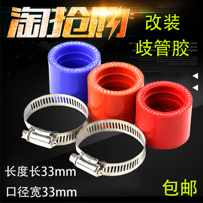 岐管接口PE27/30化油器CVK26改装福喜鬼火RS酷奇歧管胶企管连接胶
