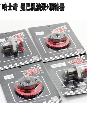 SWR改装三阳DRG 哈士奇 曼巴150 JETsl加强顶链器 加大流量机油泵