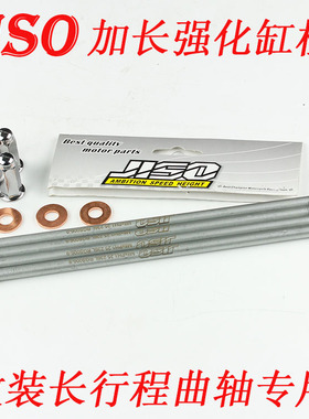 RRGS劲战三代目福禧RSZ酷奇鬼火100改装4V缸柱汽缸加长4气门螺丝