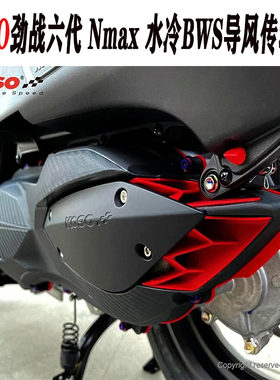 KOSO6代六代新劲战水冷BWS NMAX FORCE2.0 NVX改装传动外盖传动盖