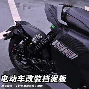 KOSO改装水冷BWS电动车 本田UBE  九号 小牛U+B 挡泥板 牌架 挡水